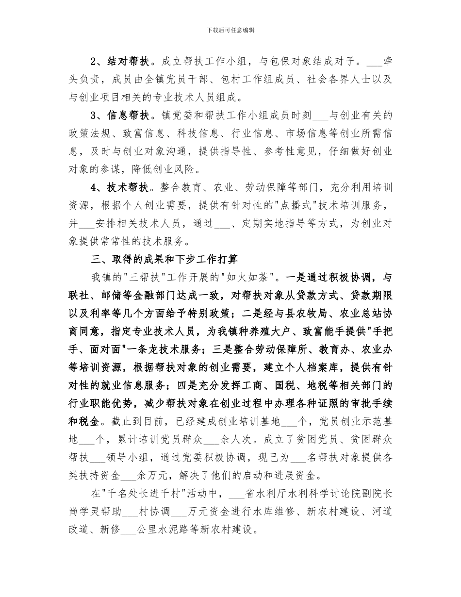 2024年某镇三帮扶工作总结_第2页