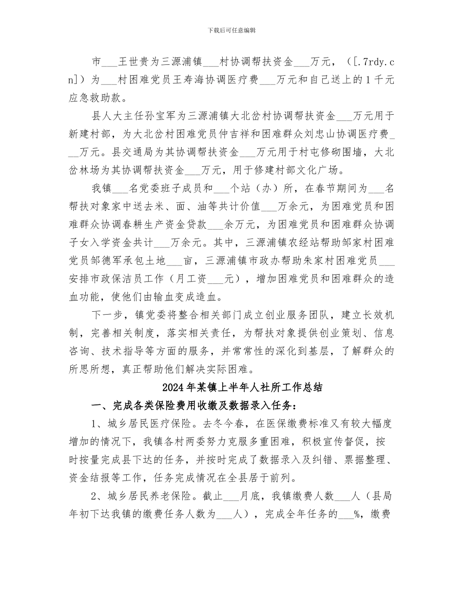 2024年某镇三帮扶工作总结_第3页
