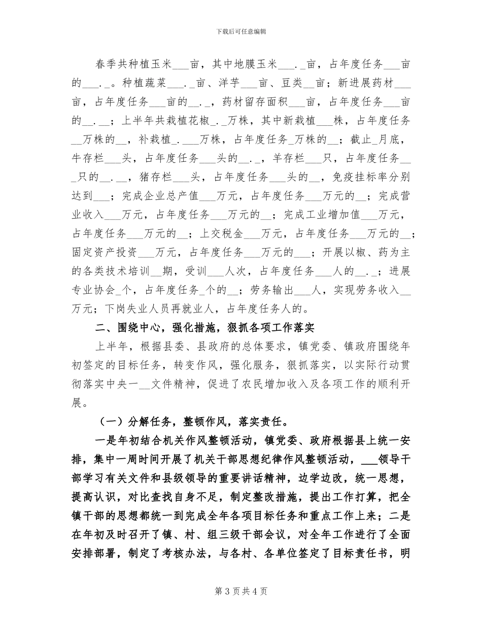 2024年某镇上半年人社所工作总结_第3页