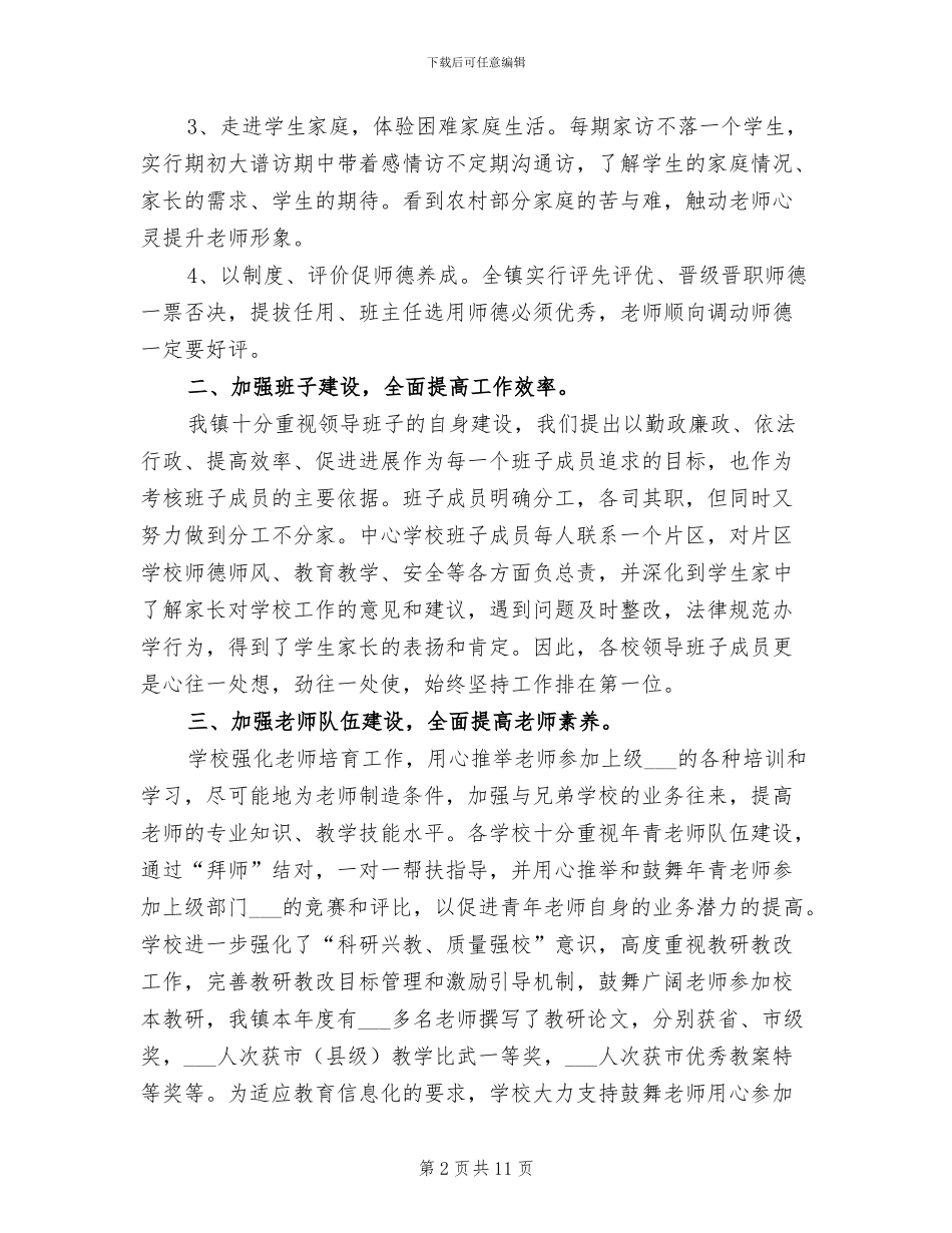 2024年某镇中心学校工作总结_第2页