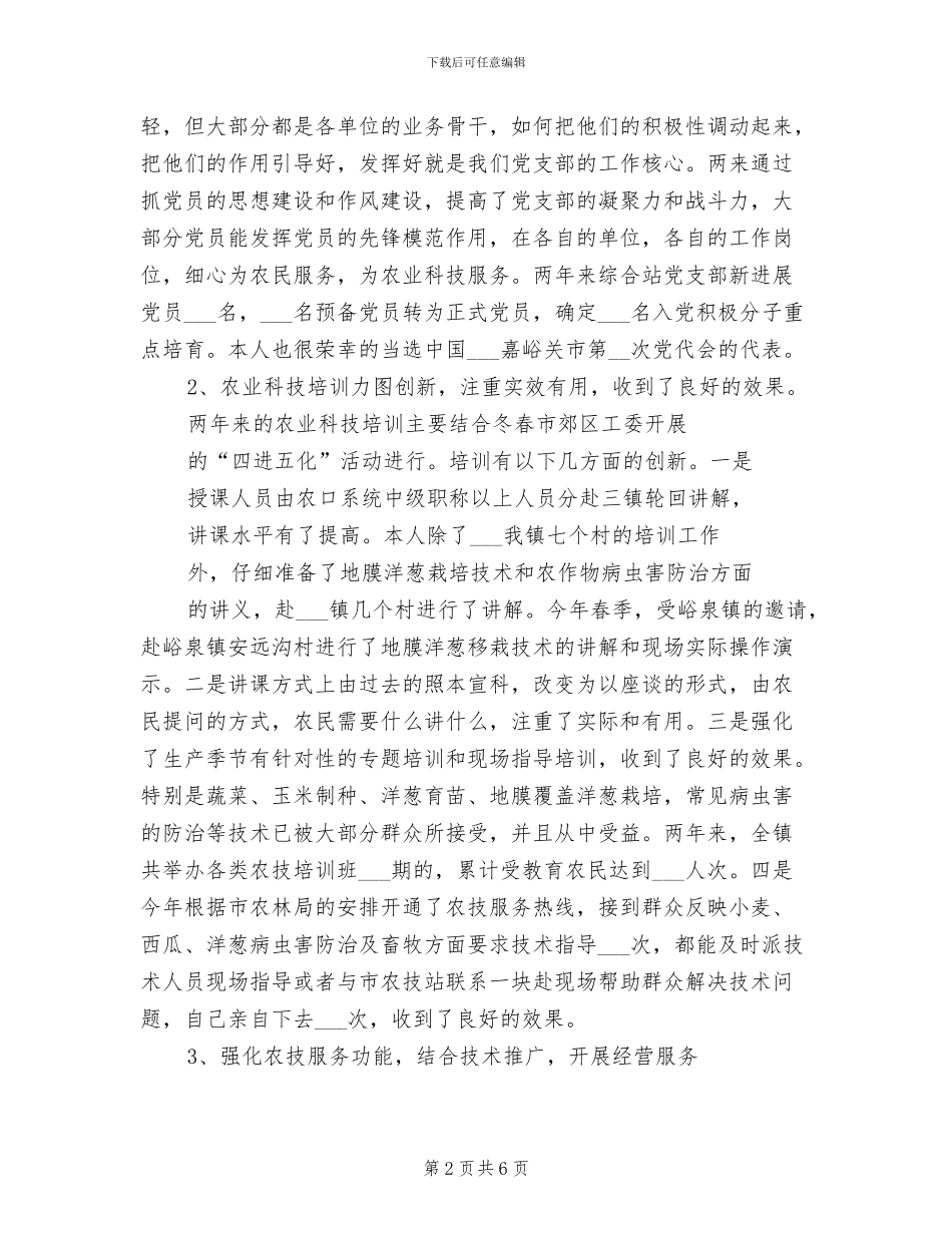 2024年某镇农技站工作总结_第2页