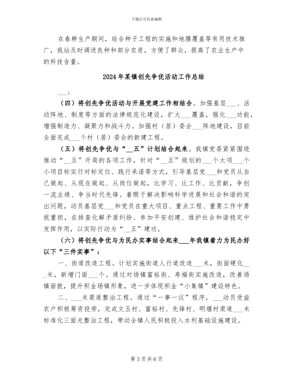 2024年某镇农技站工作总结_第3页