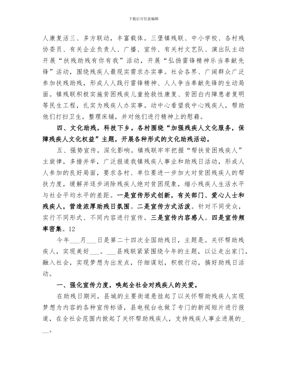 2024年某镇助残日活动总结_第3页