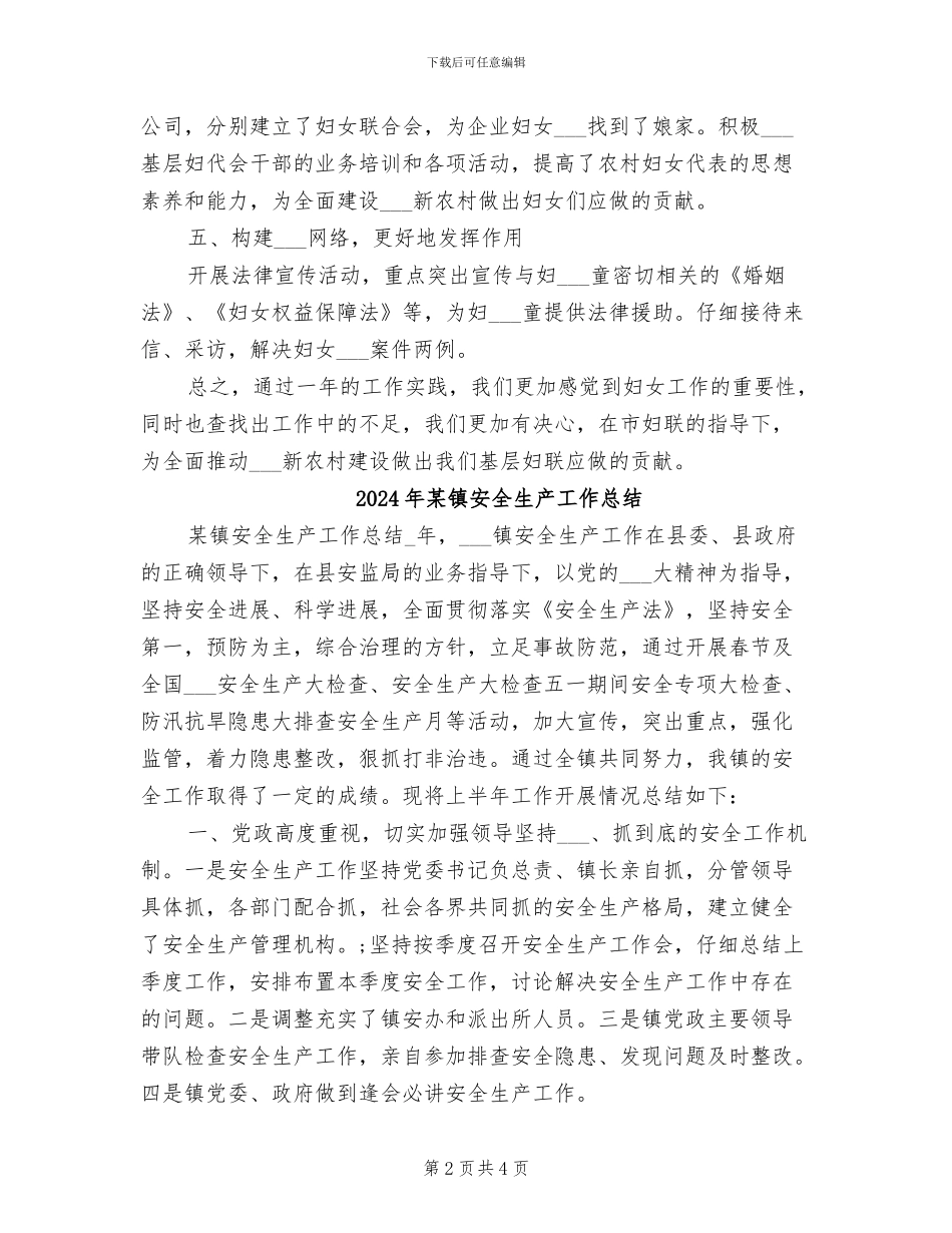 2024年某镇妇联年度工作总结_第2页