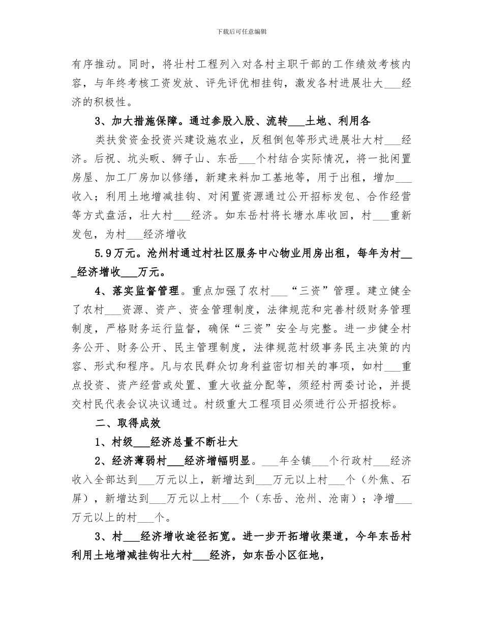 2024年某镇开展“清风满壮乡”阶段性总结范文_第3页