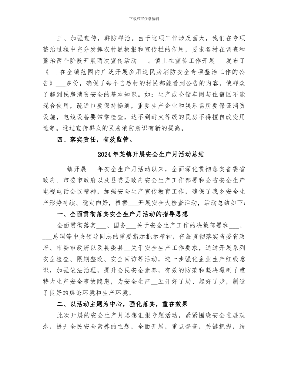 2024年某镇开展多用途民房消防安全专项整治工作总结范文_第2页