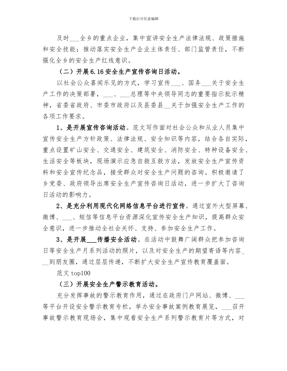 2024年某镇开展安全生产月活动总结_第2页