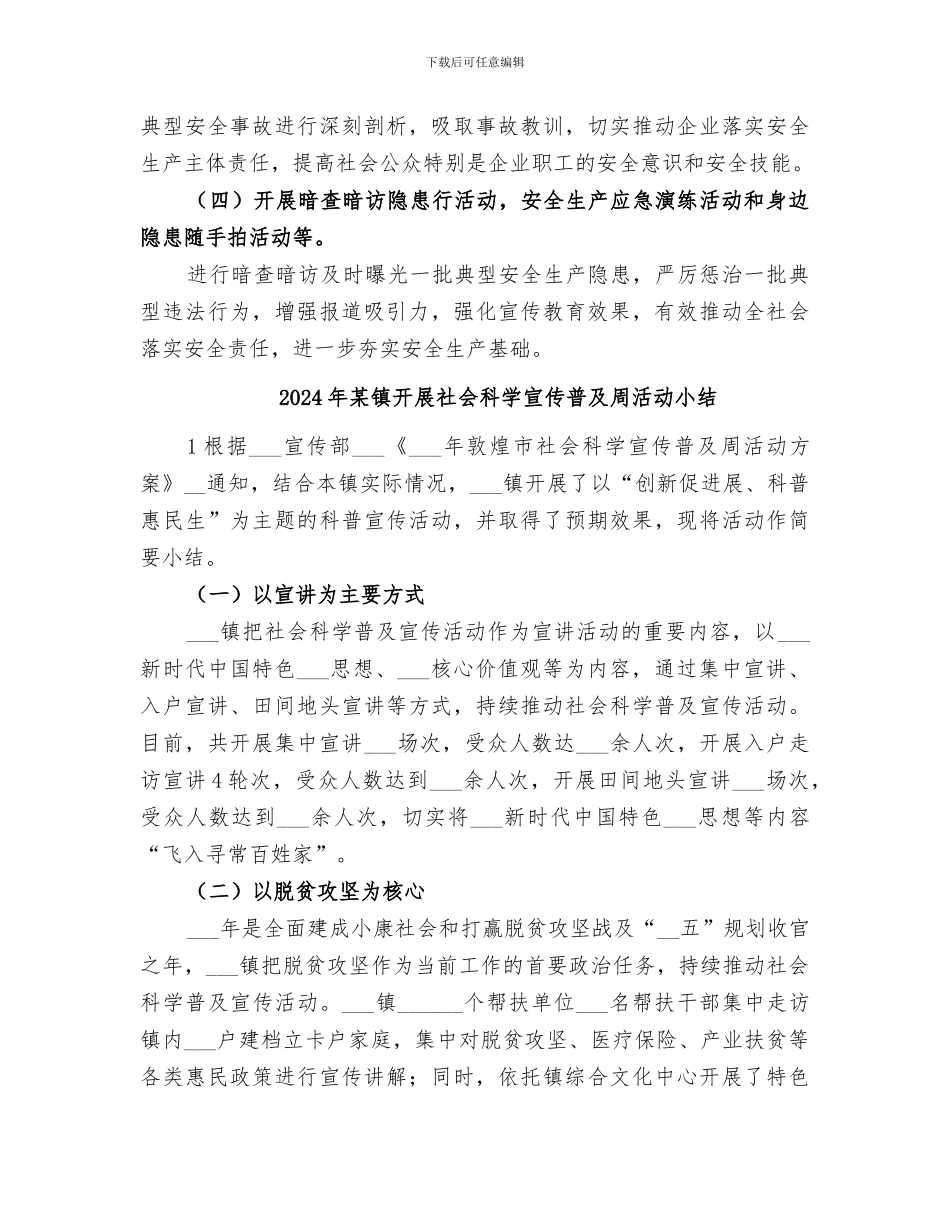 2024年某镇开展安全生产月活动总结_第3页