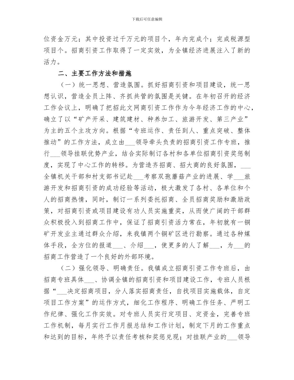 2024年某镇抗洪救灾工作总结_第3页