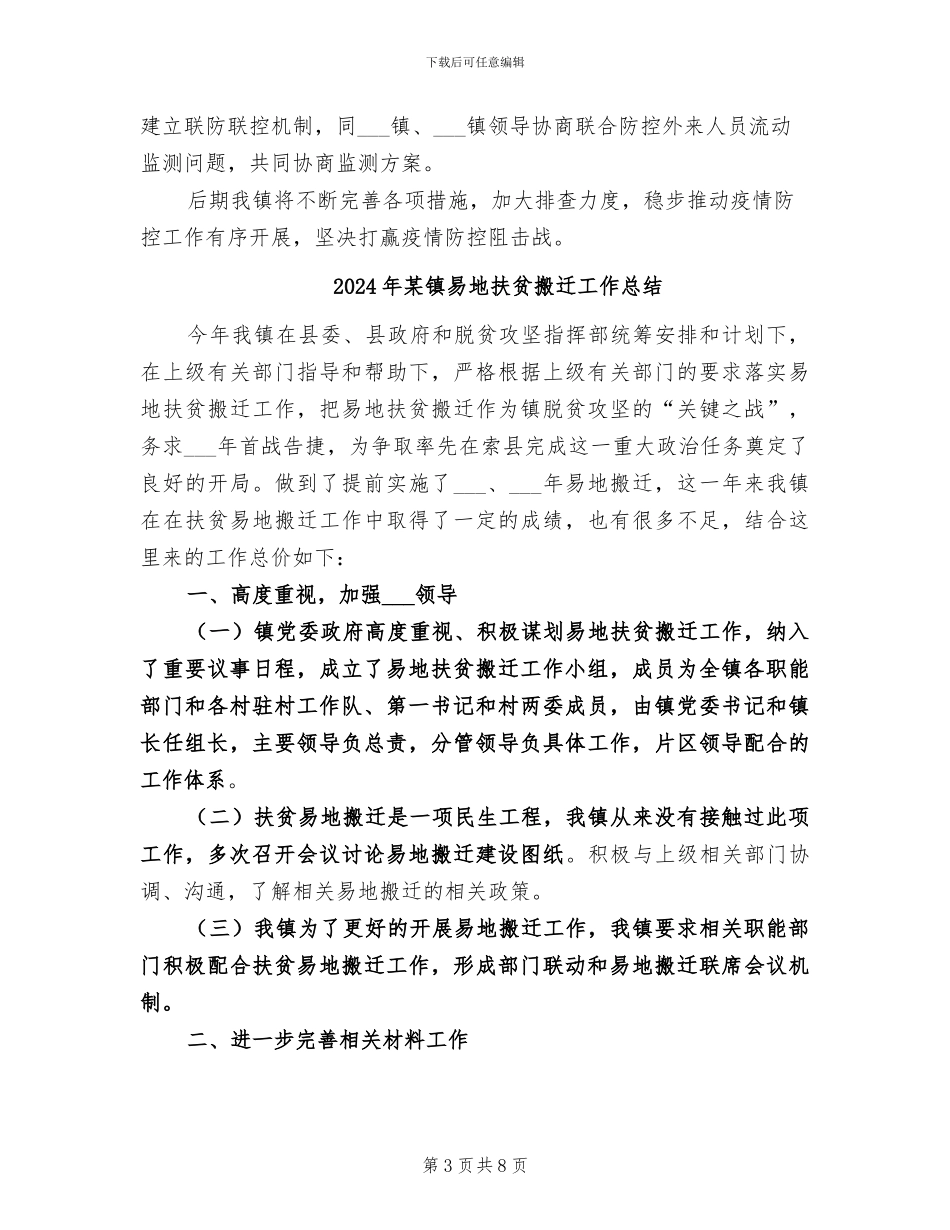 2024年某镇新型肺炎疫情防控工作开展情况总结_第3页