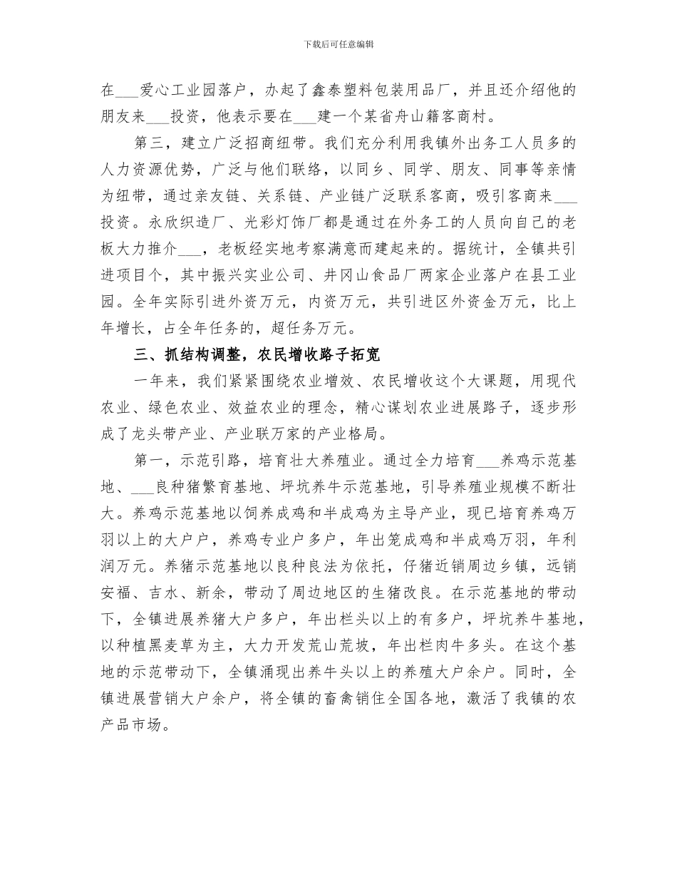 2024年某镇某年工作总结_第2页