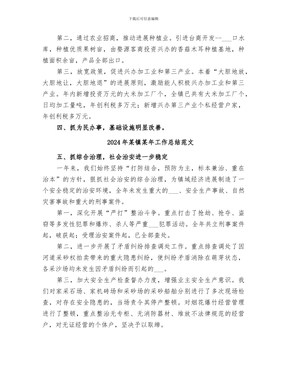 2024年某镇某年工作总结_第3页