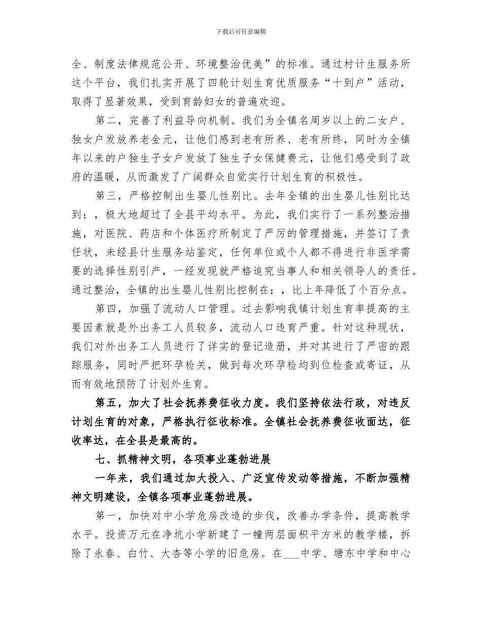 2024年某镇某年工作总结范文_第2页