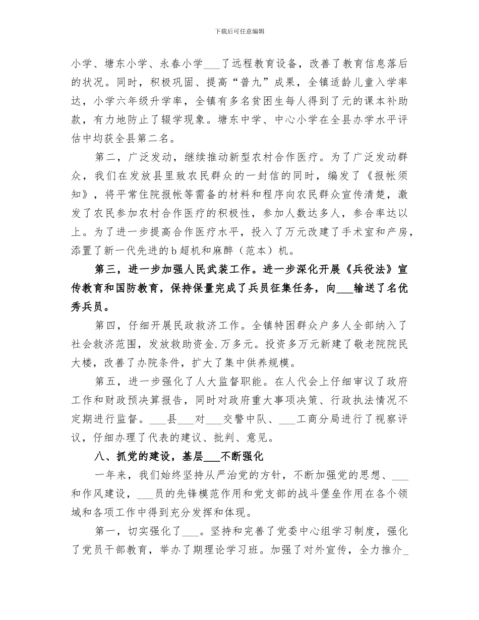 2024年某镇某年工作总结范文_第3页
