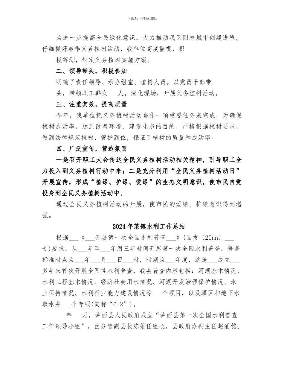 2024年某镇植树节活动总结_第2页