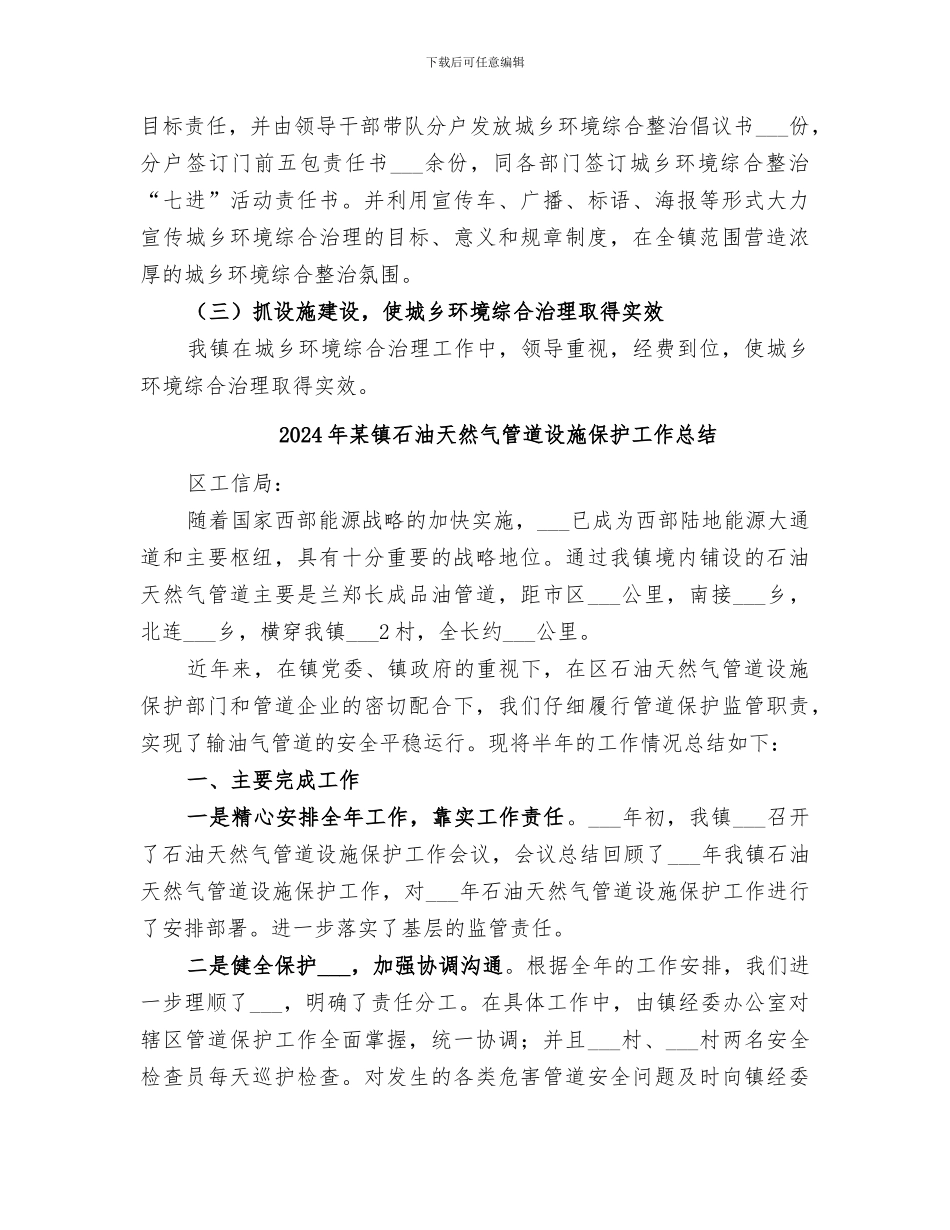 2024年某镇环境综合整治工作总结_第2页