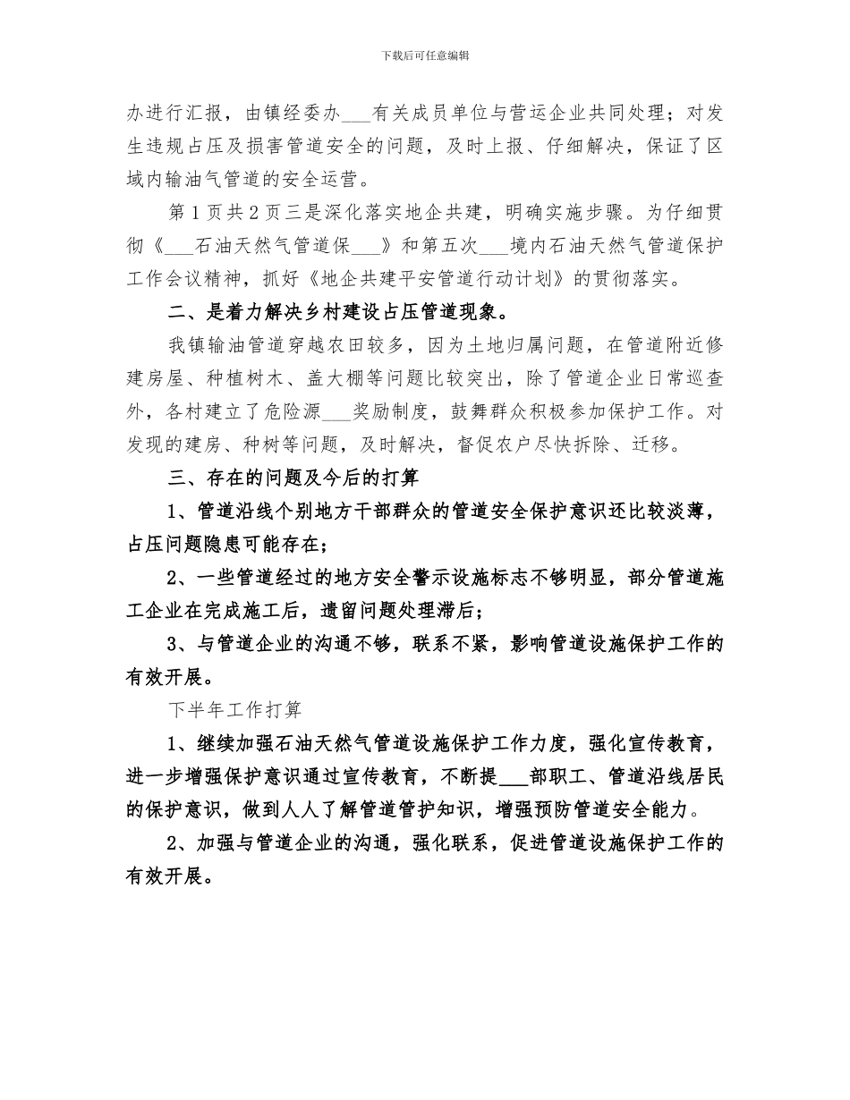 2024年某镇环境综合整治工作总结_第3页