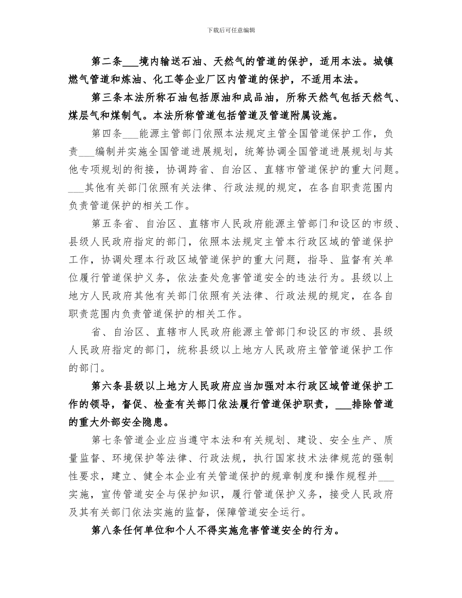 2024年某镇石油天然气管道设施保护工作总结_第3页