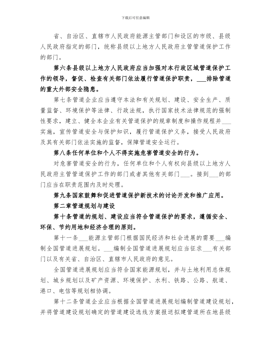 2024年某镇石油天然气管道设施保护工作总结范文_第2页