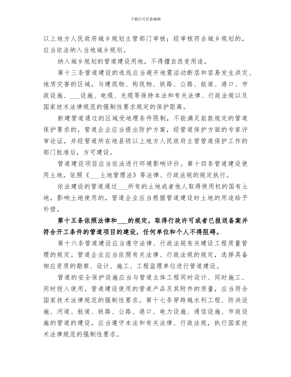 2024年某镇石油天然气管道设施保护工作总结范文_第3页