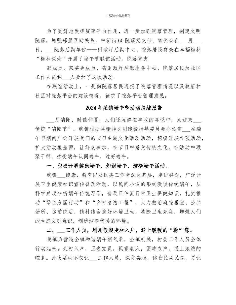 2024年某镇端午节主题活动情况总结_第2页