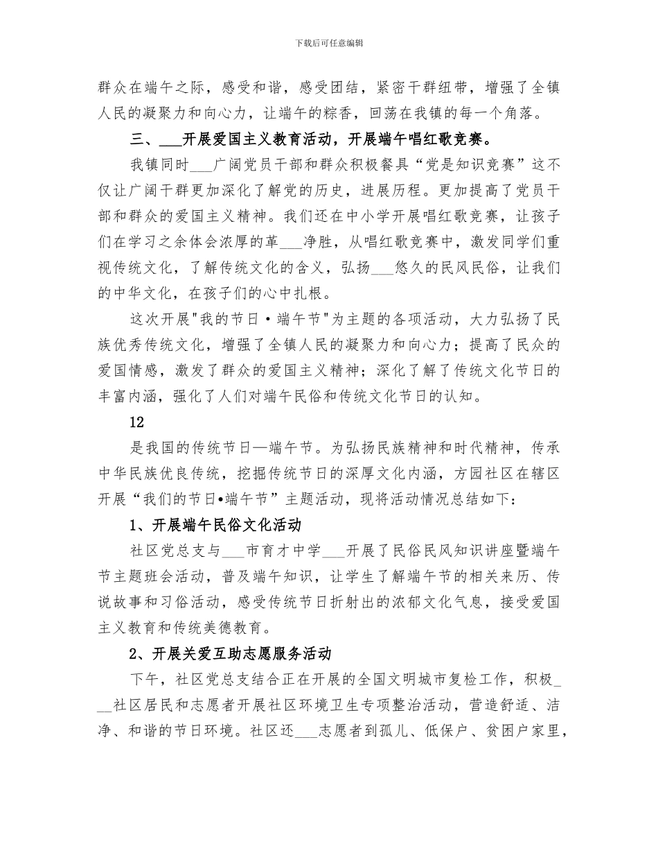 2024年某镇端午节主题活动情况总结_第3页