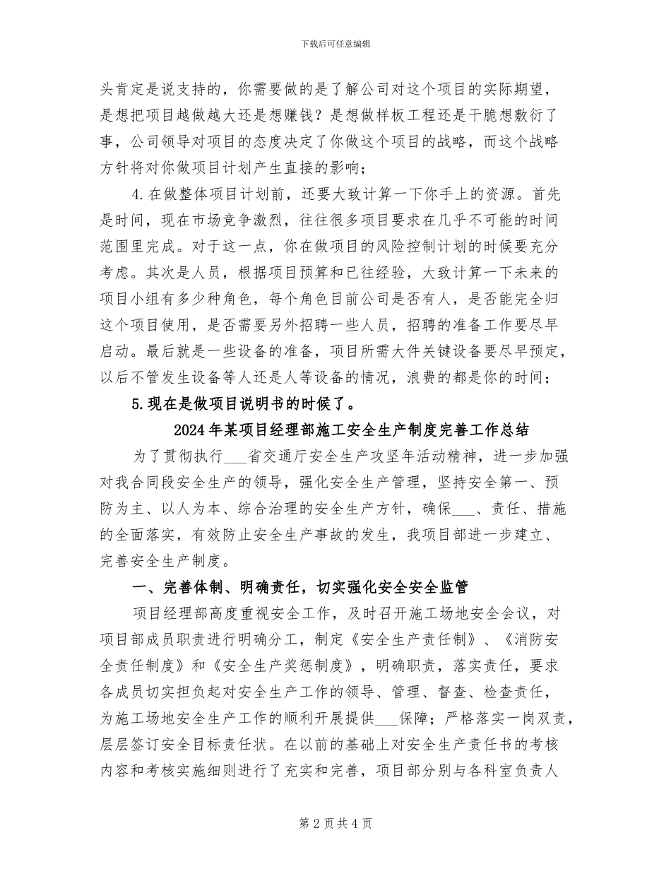 2024年某项目总监的的项目经验总结_第2页