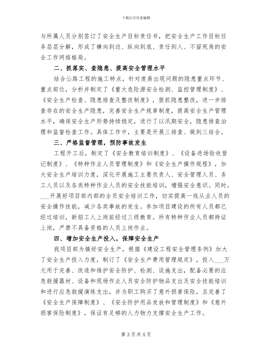 2024年某项目总监的的项目经验总结_第3页