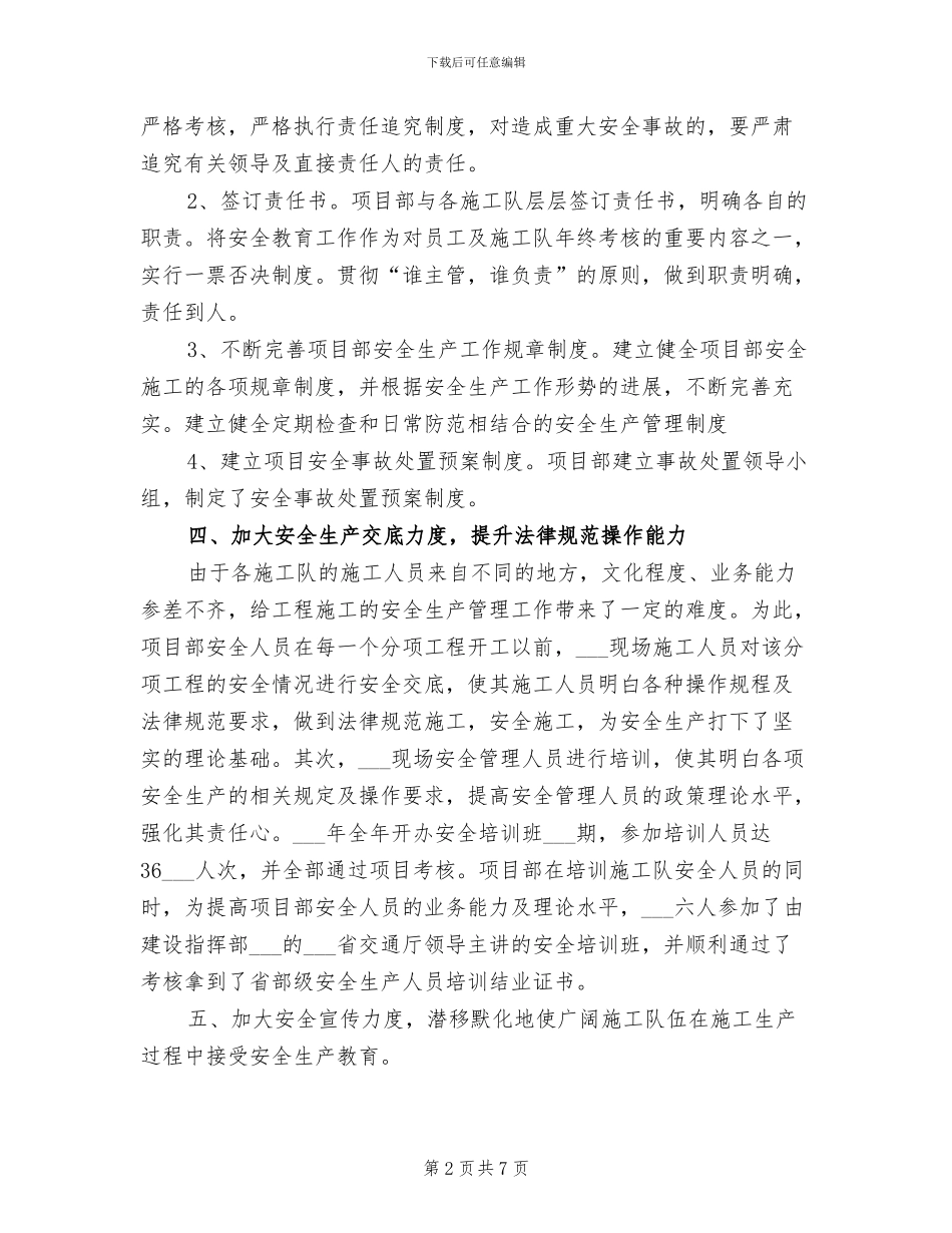 2024年某项目部合同段安全保通工作总结_第2页