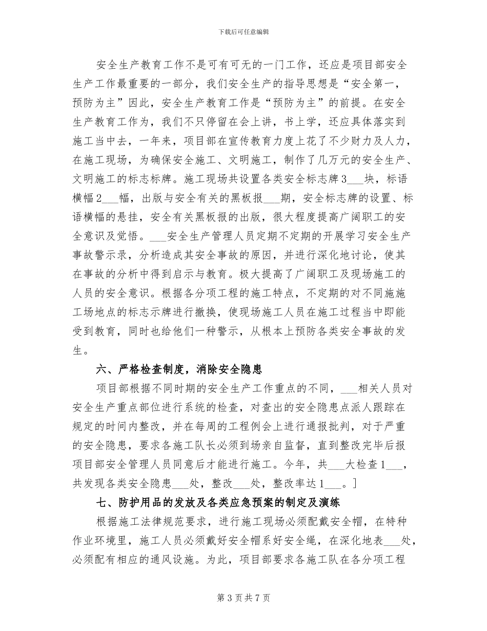 2024年某项目部合同段安全保通工作总结_第3页