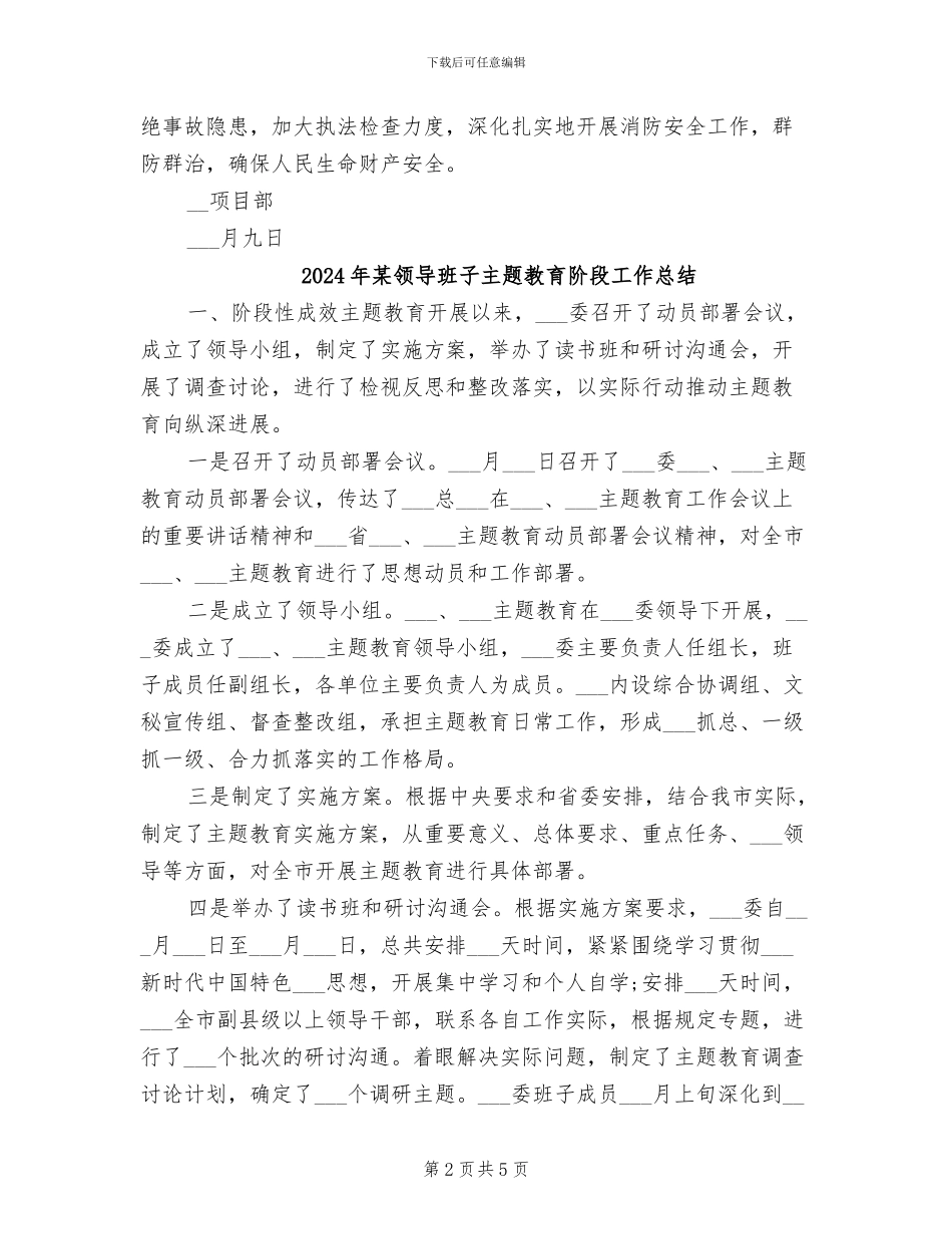 2024年某项目部消防安全工作总结_第2页