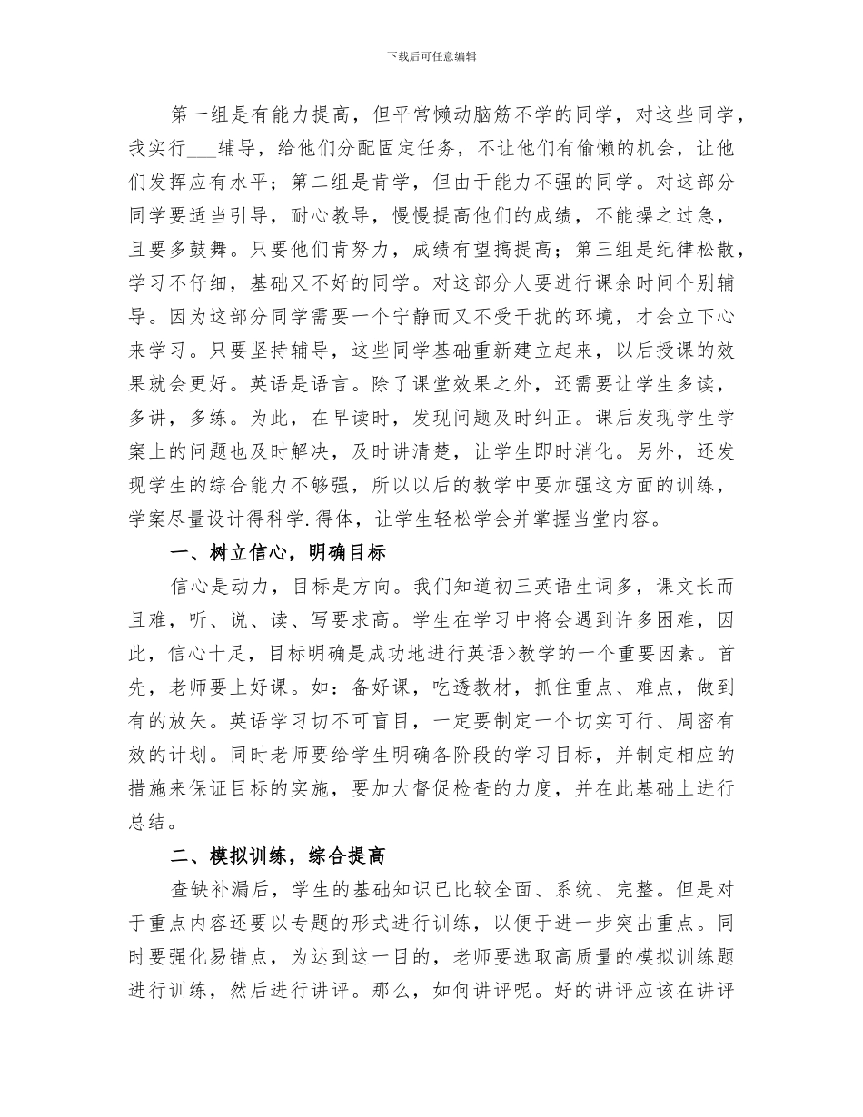 2024年某高中高二月考总结专题_第2页