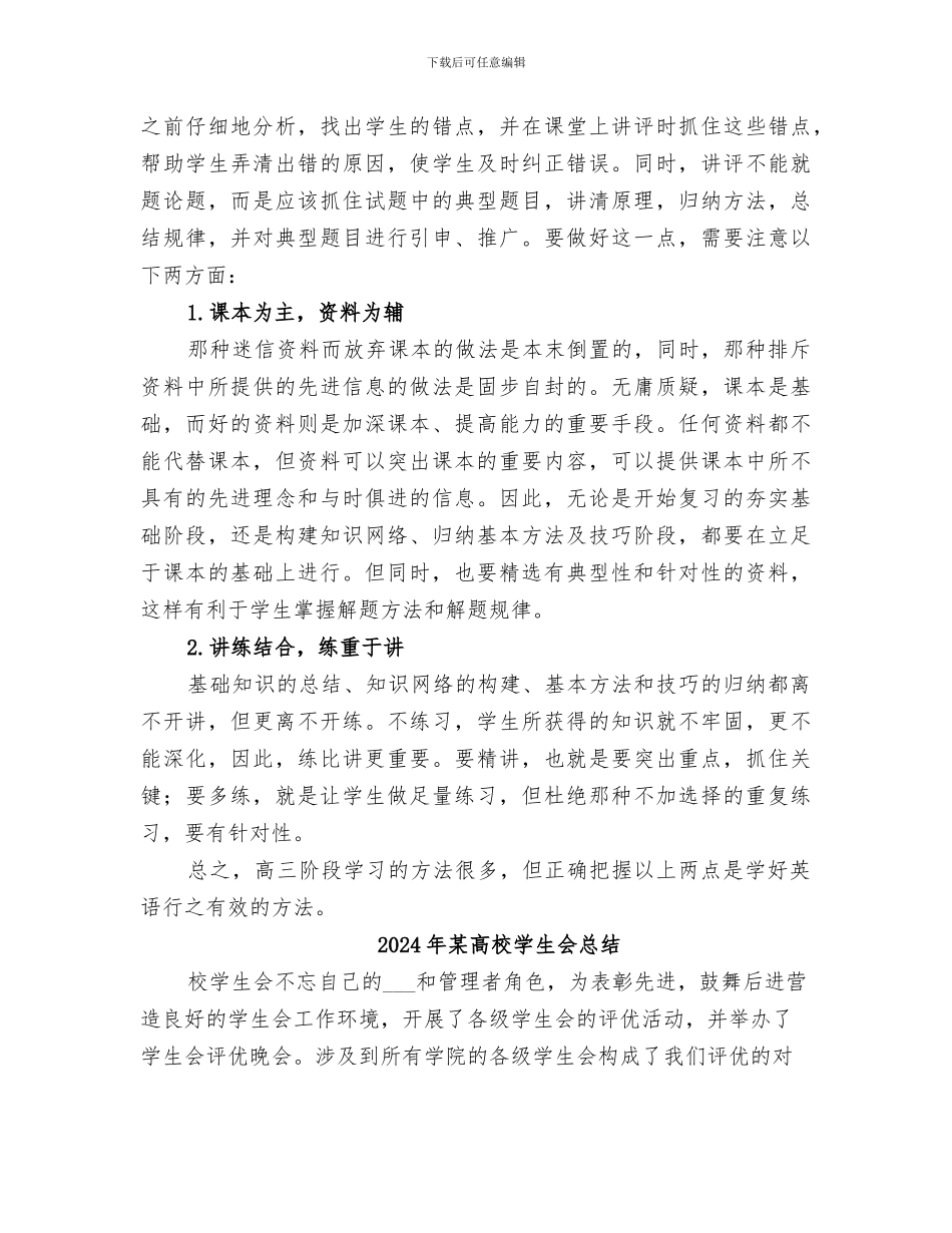 2024年某高中高二月考总结专题_第3页