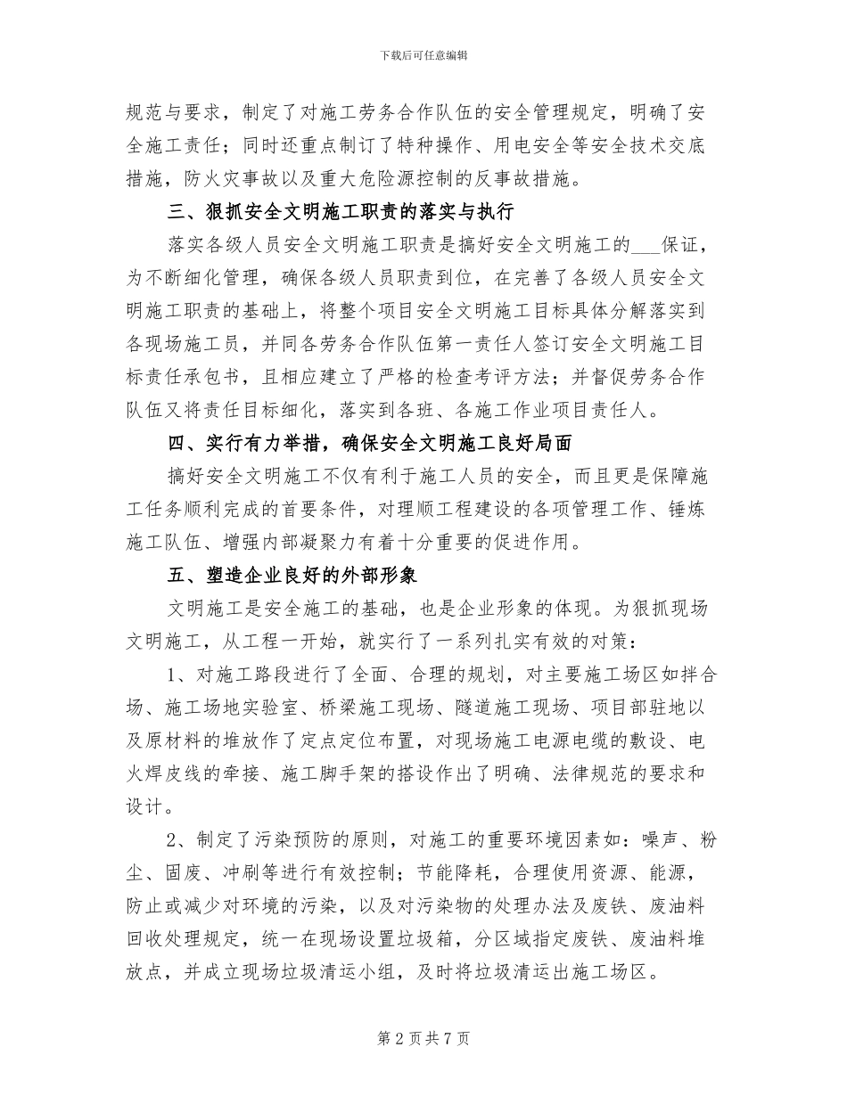 2024年某高速公路安全生产年度工作总结_第2页