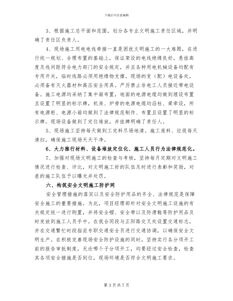 2024年某高速公路安全生产年度工作总结_第3页