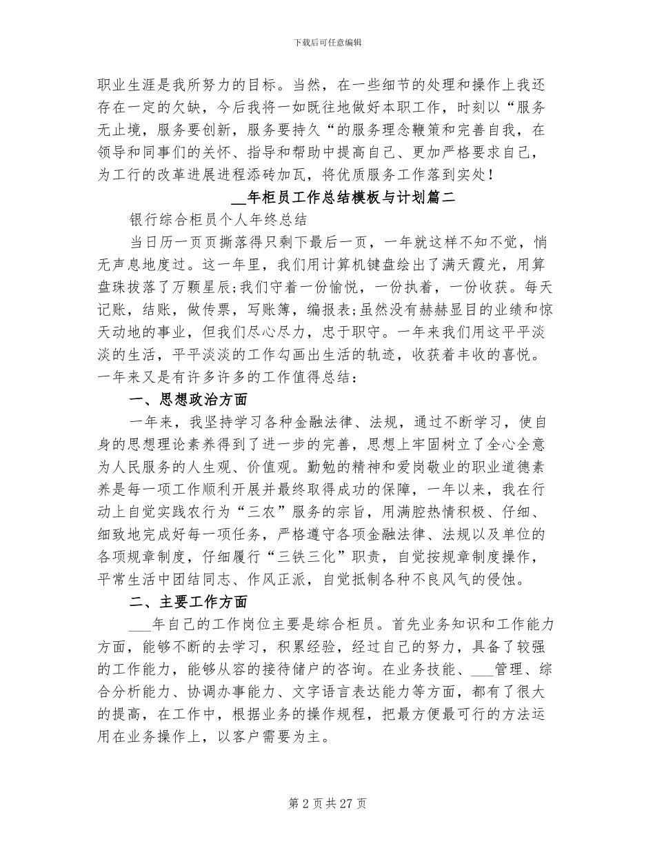 2024年柜员工作总结与计划_第2页