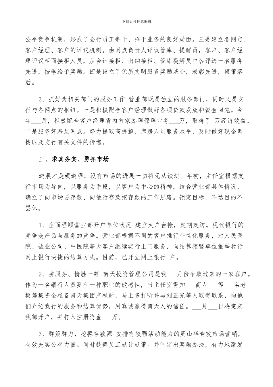 2024年柜员工作经验教训个人总结_第2页