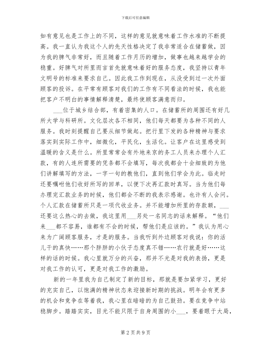 2024年柜员年终总结及明年计划_第2页