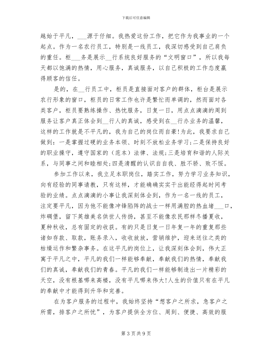 2024年柜员年终总结精编_第3页