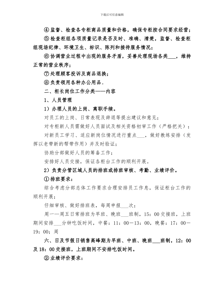 2024年柜长工作总结范本_第2页