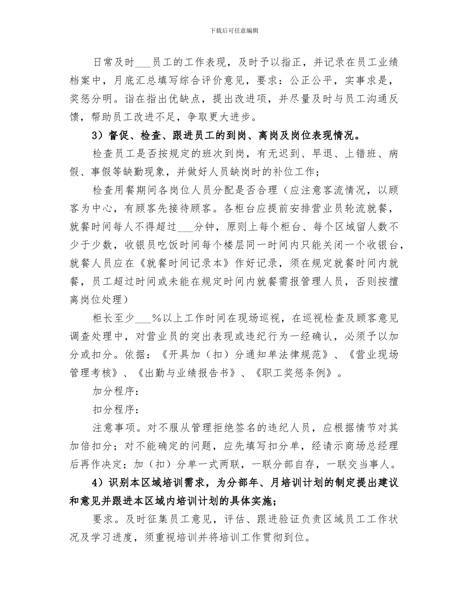 2024年柜长工作总结范本_第3页