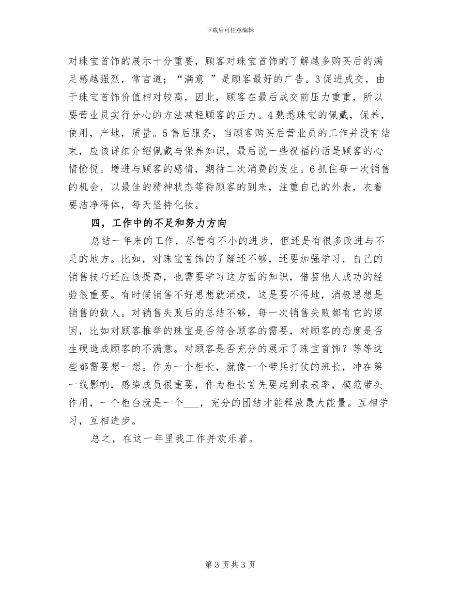 2024年柜长销售人员工作总结_第3页