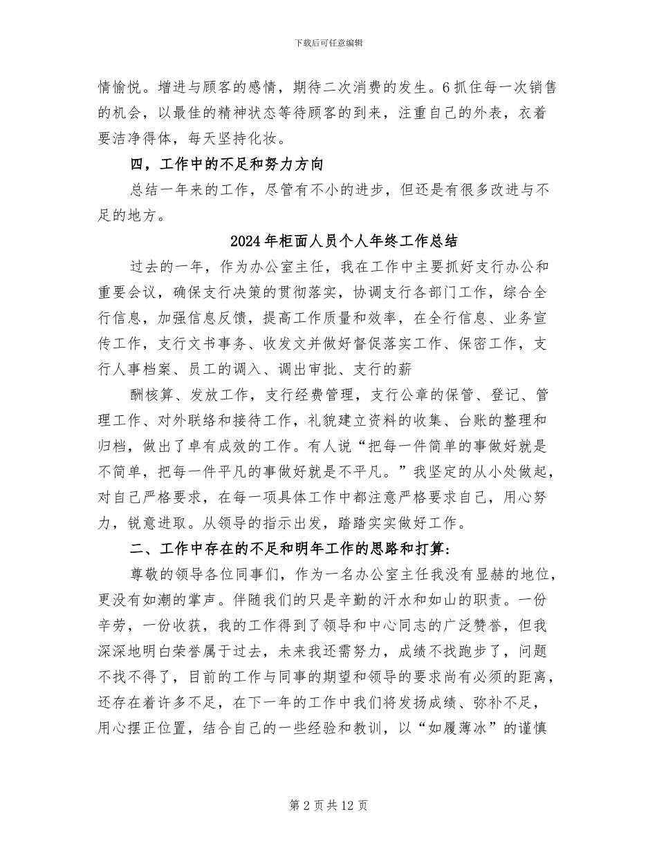 2024年柜长销售工作总结_第2页