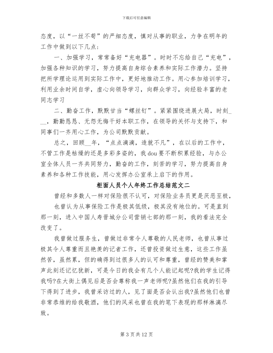 2024年柜长销售工作总结_第3页