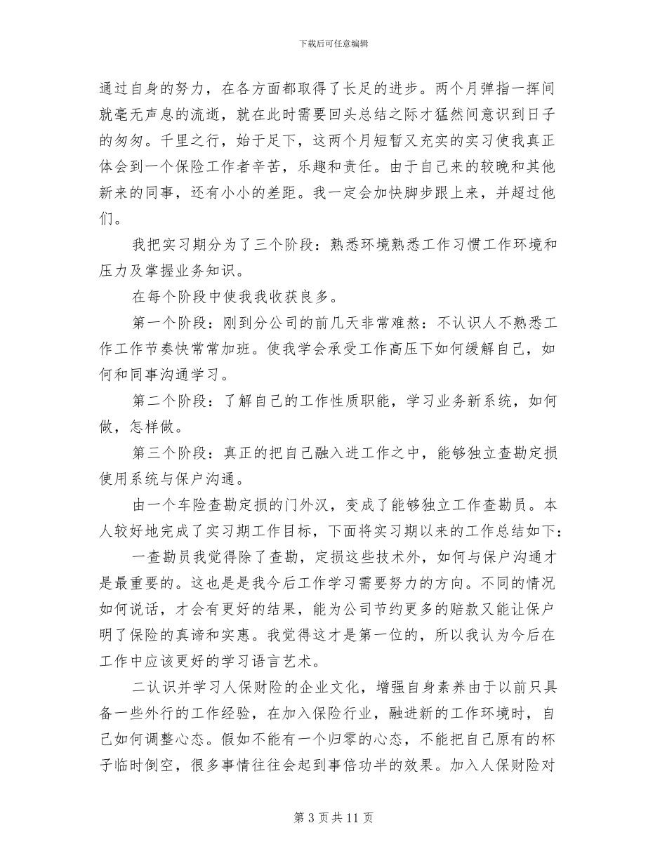 2024年查勘定损员实习总结_第3页