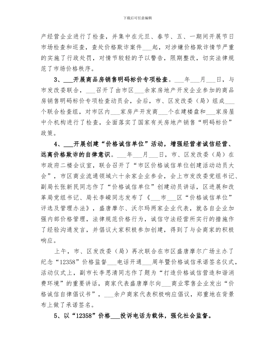 2024年查处价格欺诈专项行动总结_第2页