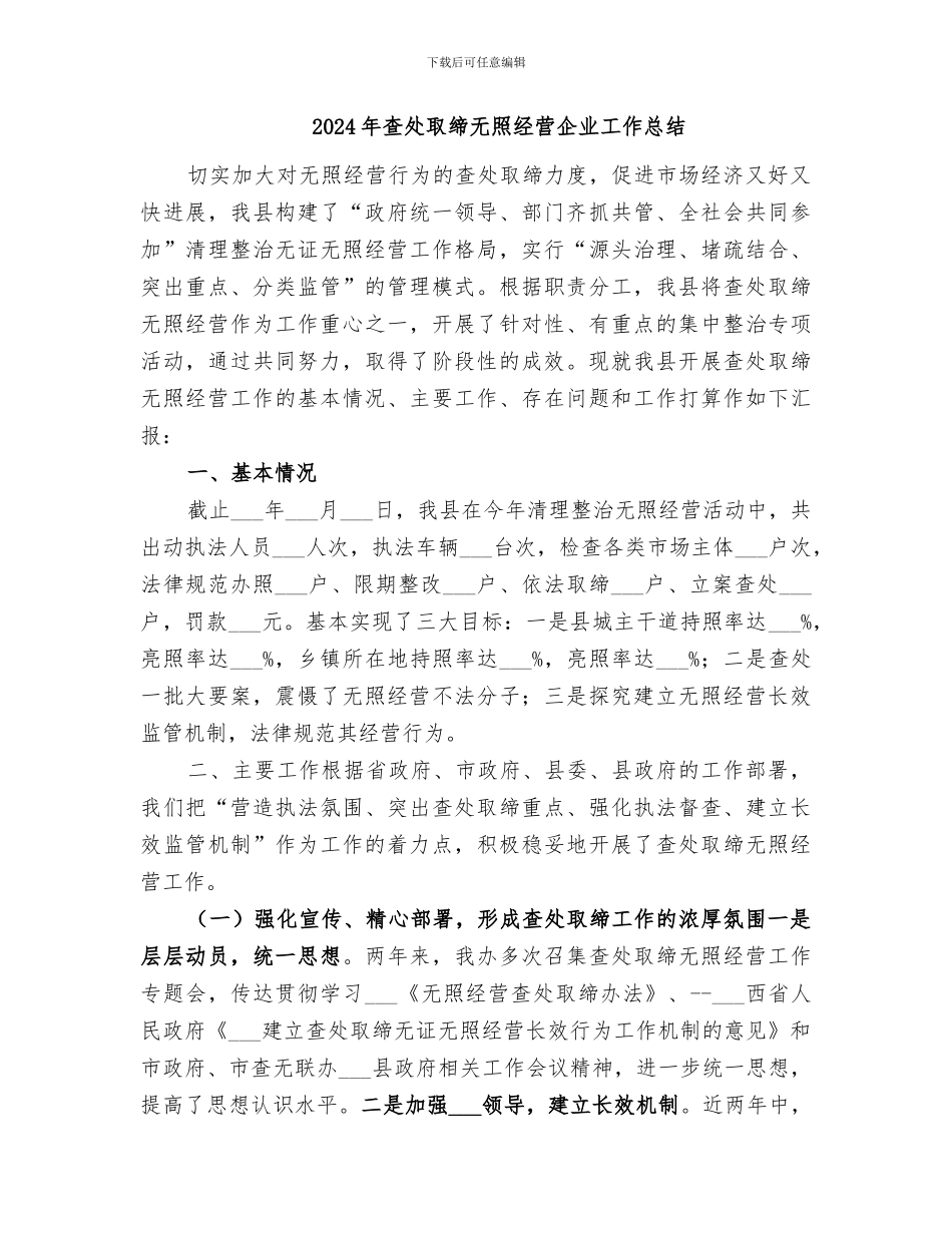 2024年查处价格欺诈专项行动总结_第3页