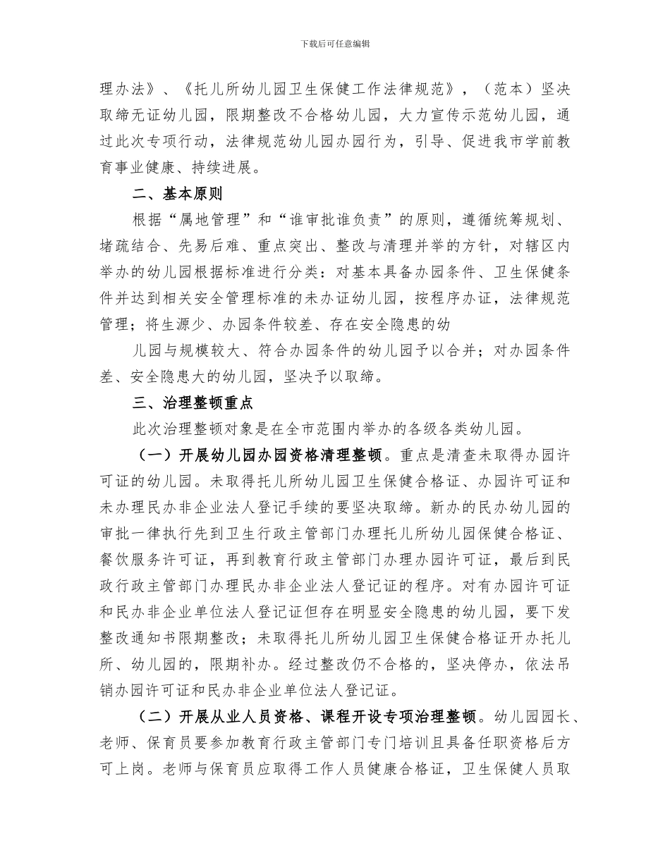 2024年查处取缔无证无照药品经营行为工作阶段总结_第3页