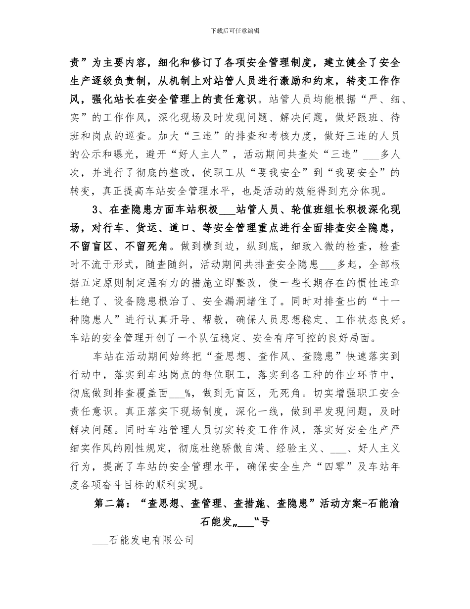 2024年查思想活动总结_第2页