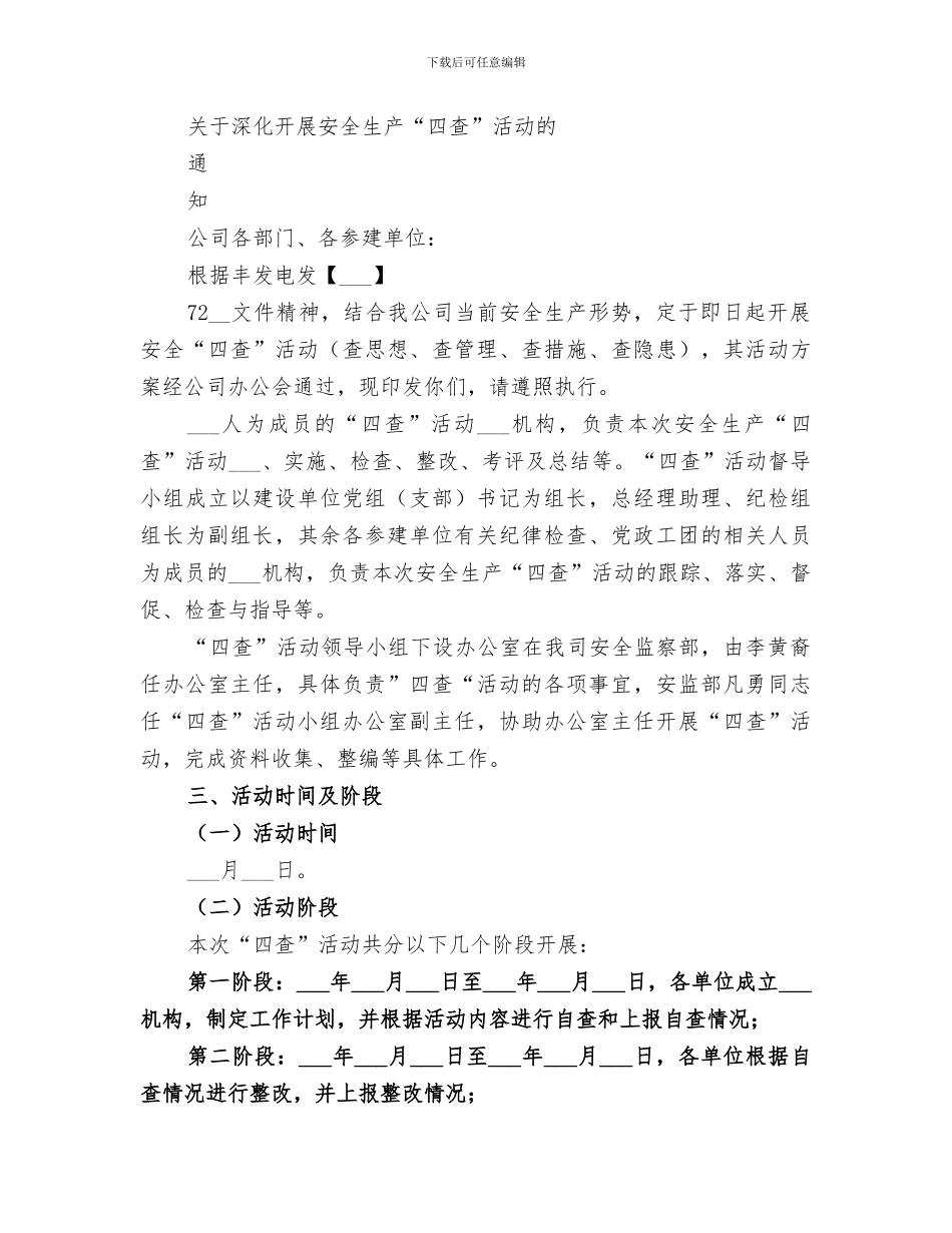 2024年查思想活动总结_第3页